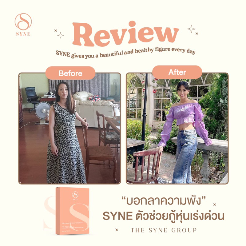 เซ็ตแนะนำ5กล่องซีนsyneเปลี่ยนไซส์สายดื้อเอวเอสต้องมาลดน้ำหนักทันใจ