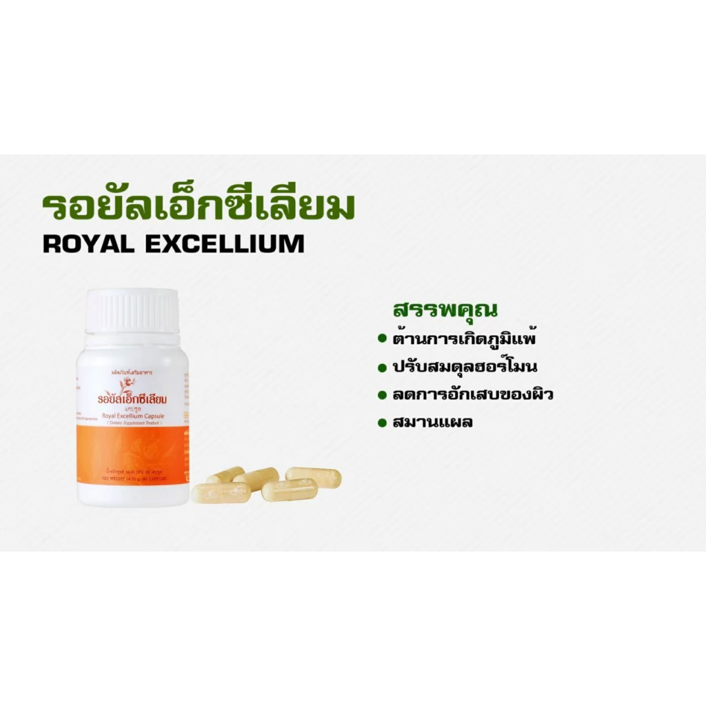 รอยัลเอ็กซีเลียม-royal-excellium