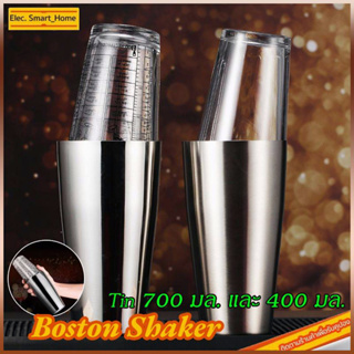 [Cocktail Shaker]  อุปกรณ์ปั่นค๊อกเทล Boston Shaker Boston Tin 700 มล. และ 400 มล.