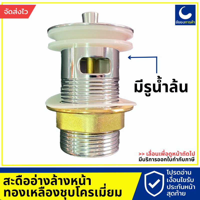 สะดืออ่างล้างหน้า-แบบดึงล็อค-w-705b-ทองเหลืองชุบโครเมี่ยม