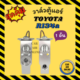 วาล์วแอร์ วาล์วแอร์ โตโยต้า 134a คัมรี่ TOYOTA 134A CAMRY 94 EE100 AE101 AT190 ST191 HIACE รถตู้ SPACEWAGON EXSIOR ELF M