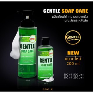 gentle tattoo soap สบู่ดูแลรอยสัก