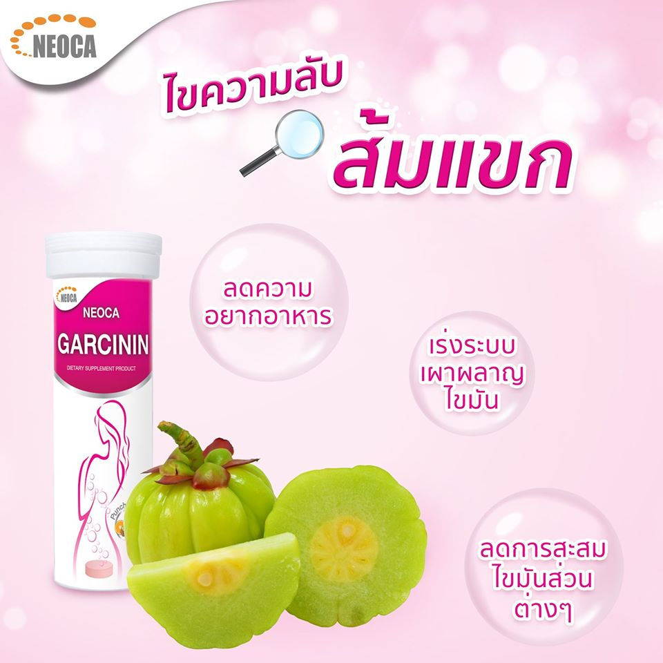 ภาพสินค้าล๊อตใหม่ NEOCA Garcinin ( นีโอก้า การ์ซินิน ) เม็ดฟู่ ลดไขมันส่วนเกิน จากร้าน vitaminthailand บน Shopee ภาพที่ 1