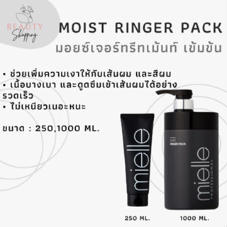 MOIST RINGER PACK (ทรีทเม้นท์บำรุงเส้นผม)