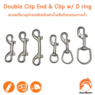 Double Snap Hook ตะขอสองหัวสำหรับเกี่ยวอุปกรณ์อเนกประสงค์  เกรดใช้กับน้ำทะเลอย่างดี พร้อมส่งจากไทย