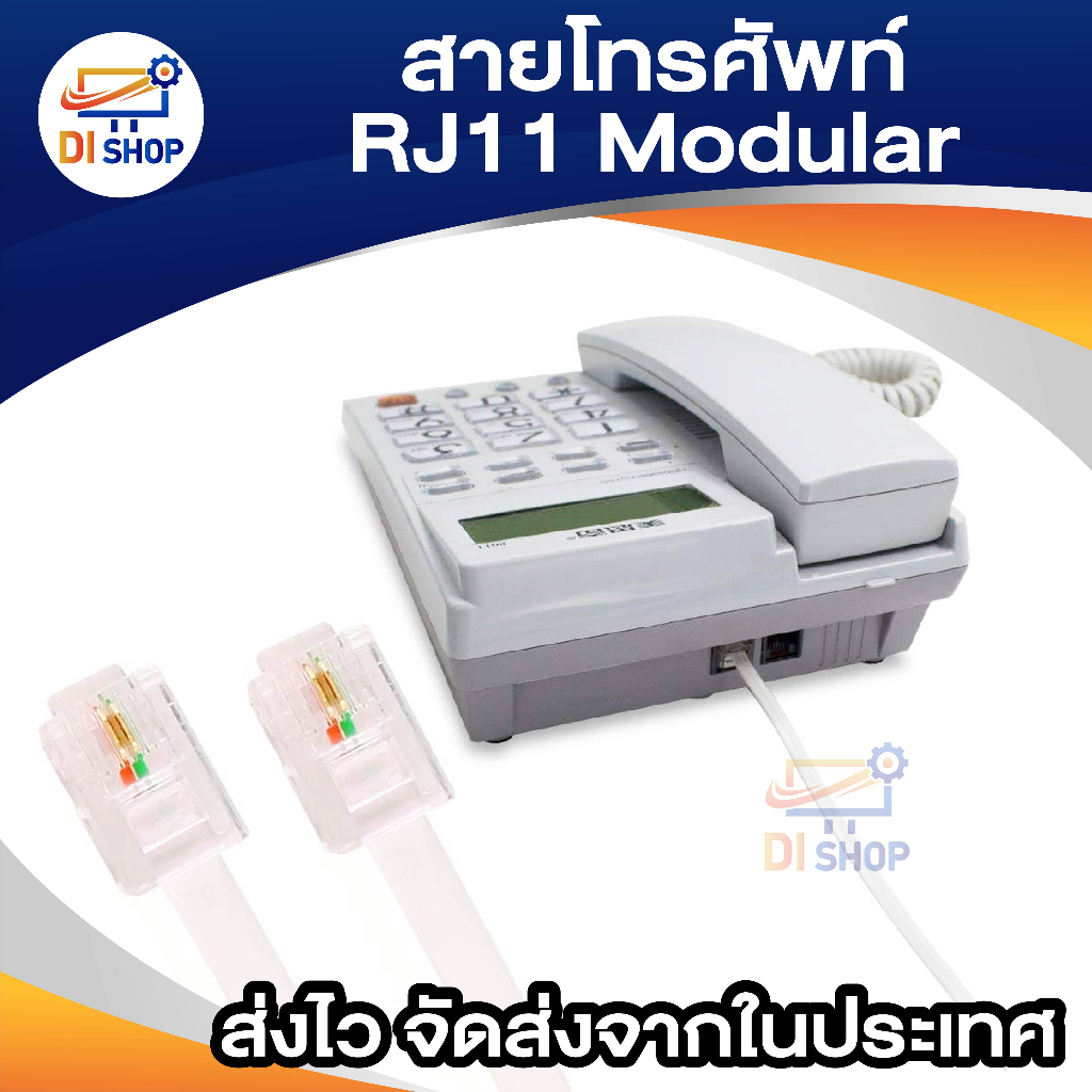 di-shop-สายโทรศัพท์-5เมตร-rj11-modular