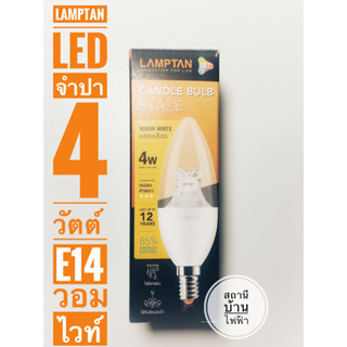 LAMPTAN หลอดไฟจำปา LED Candle Bulb Blaze ขนาด 4w ขั้ว E14 สำหรับโคมแชนเดอเรีย สี Warm white