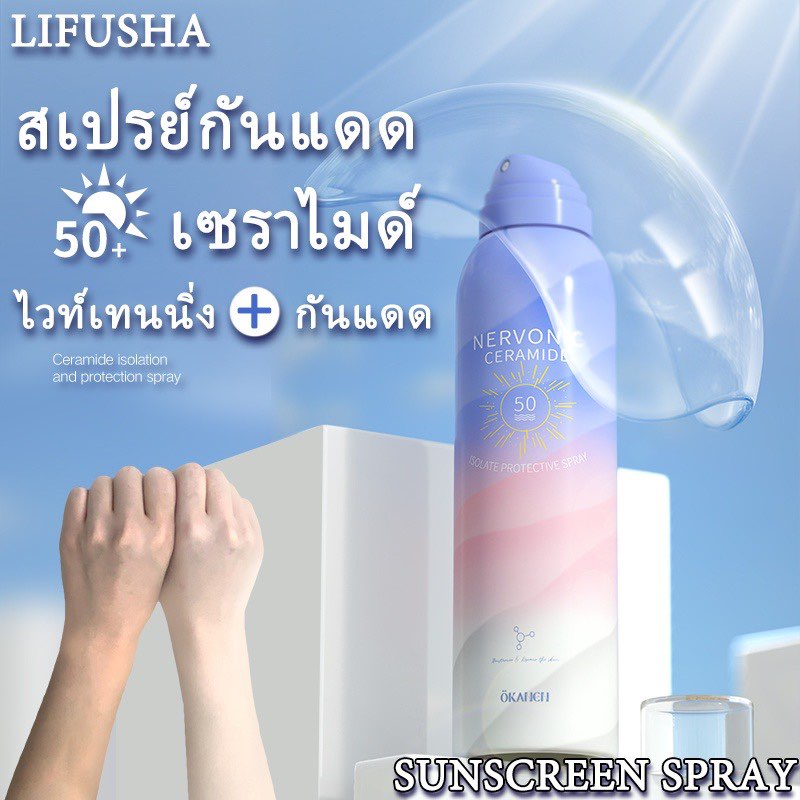 ของแท้100-พร้อมส่ง-lifufha-กันแดดสเปรย์ตัวขาว-กล่องม่วง-ขวดใหญ่มาก150ใช้ดีมาก