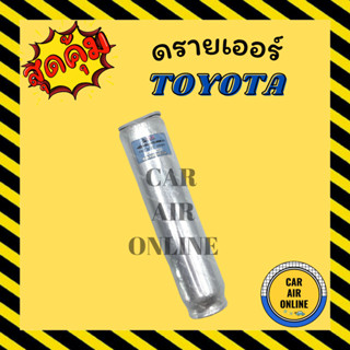 ไดเออร์ ดรายเออร์ TOYOTA HINO 250 R134a โตโยต้า ฮีโน่ 134a แผงร้อน ไดเออร์ ดรายเออร์รถ รถยนต์ แอร์รถยนต์