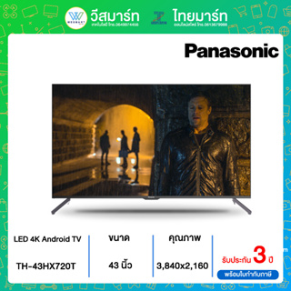 ภาพหน้าปกสินค้าPANASONIC TV UHD LED (43\", Android) รุ่น TH-43HX720T 43HX720T 43HX720 ซึ่งคุณอาจชอบสินค้านี้