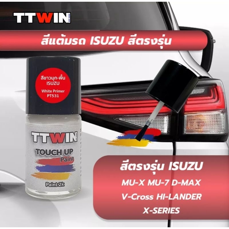 แต้มสีรถ-isuzu-ตรงรุ่น-เนื้อสี2k-ที่ช่างอู่สีชั้นนำใช้