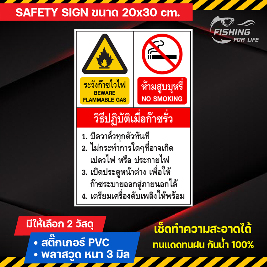 ป้ายวิธีปฏิบัติเมื่อก๊าซรั่ว-ป้ายระวังก๊าซไวไฟ-ป้ายห้ามสูบบุหรี่-safety-sign