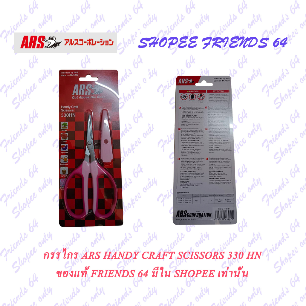 กรรไกร ARS Handy Craft Scissors 330 HN | Shopee Thailand