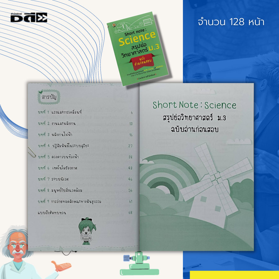 หนังสือ-short-note-science-สรุปย่อ-วิทยาศาสตร์-ม-3-วิชาวิทยาศาสตร์-คู่มือเรียนวิทยาศาสตร์-วิชาเคมี-วิชาชีวะ-วิชาฟิสิก