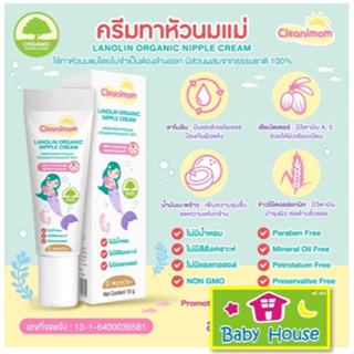 ครีมทาหัวนมแม่Cleanimom Nipple Cream10กรัม