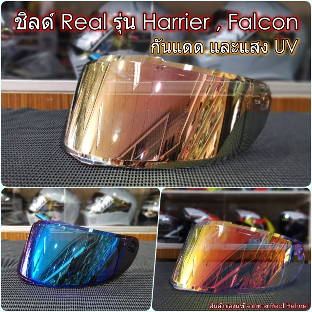 ชิลด์ Real รุ่น Harrier , Falcon , Falcon R Sport , Falcon Raging ...