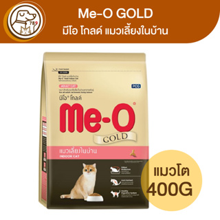 Me-O GOLD มีโอ โกลด์ แมวเลี้ยงในบ้าน 400g