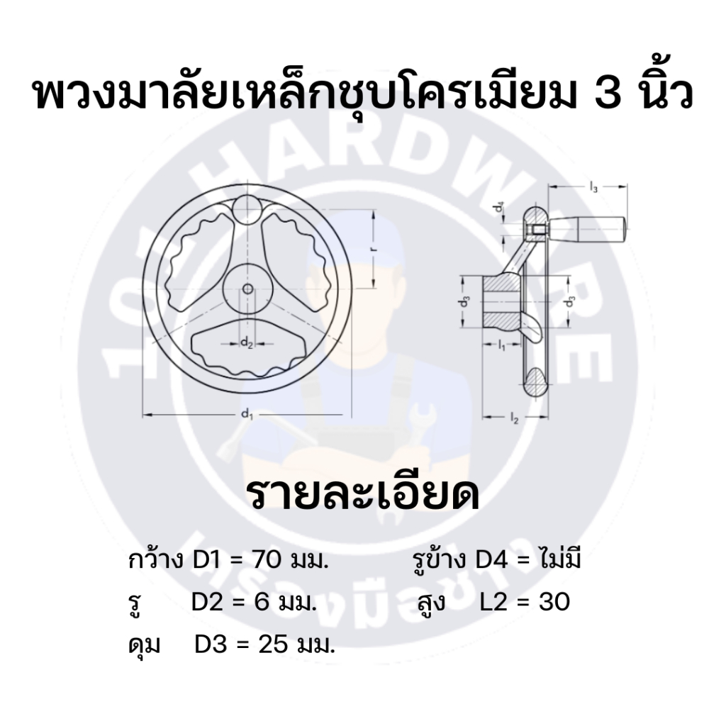 พวงมาลัยมือหมุน-พวงมาลัยเหล็กหล่อชุบซิงค์-พวงมาลัยเหล็กหล่อชุบโครเมียม-พวงมาลัยเครื่องจักร-ขนาด-3-นิ้ว