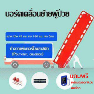 fflink บอร์ดเคลื่อนย้ายผู้ป่วย อุปกรณ์เคลื่อนย้ายผู้ป่วย แผ่นกระดานสำหรับเคลื่อนย้ายผู้ป่วย แถมฟรี เครื่องวัดออกซิเจน