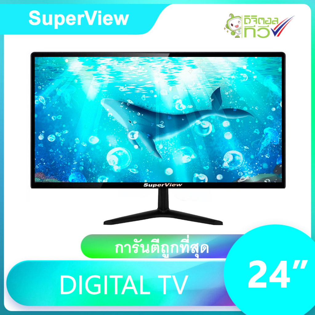 ภาพหน้าปกสินค้าดิจิตอลทีวี SuperView LED DIGITAL TV ขนาด 24 นิ้ว ทีวี24นิ้ว ทีวีดิจิตอล tv ทีวี ทีวีจอแบน โทรทัศน์ จากร้าน superview.shop บน Shopee
