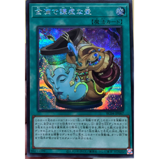 Yugioh [RC04-JP067] Pot of Prosperity (Secret Rare) การ์ดเกมยูกิแท้ถูกลิขสิทธิ์