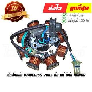 ฟิวส์คอล์ย Wave125s 2005 มือ แท้ ยี่ห้อ Honda (31120-KTM-951)