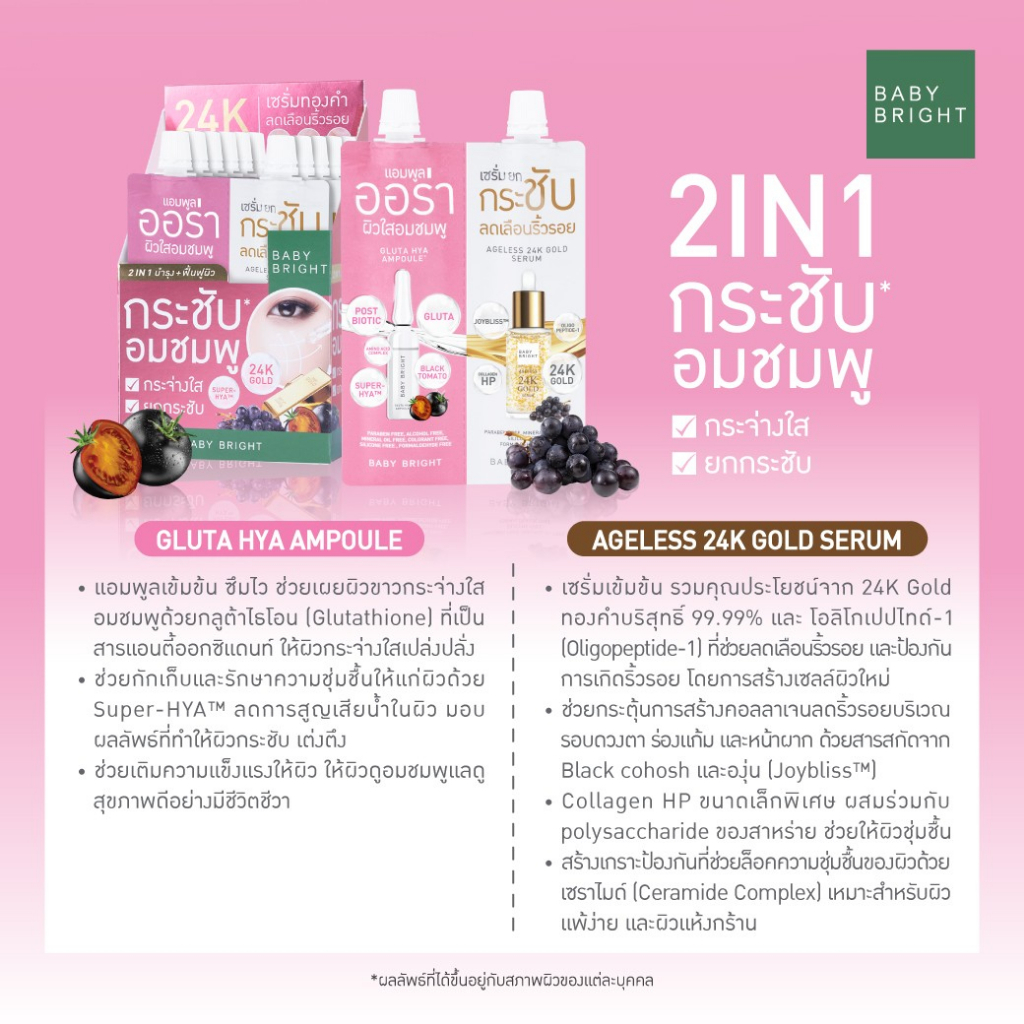 1ซอง-baby-bright-ageless-whitening-set-เซ็ทผิวใสอมชมพู-ลดเลือนริ้วรอย-2in1-บำรุง-ฟื้นฟูผิว-กระชับอมชมพู