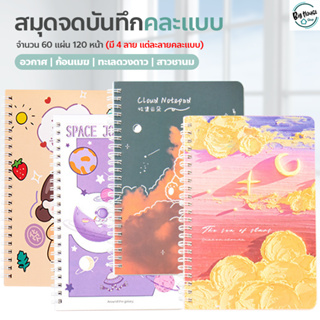 Notebook Writing สมุดโน๊ตขนาด A5 ลายน่ารัก(ขายคละลาย) สมุดจดบันทึก ห่วงข้าง สมุดไดอารี่ เนื้อในถนอมสายตา สมุดสันห่วง