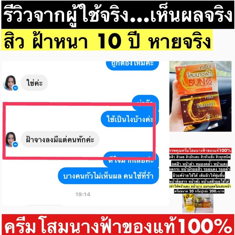 ครีมโสมนางฟ้าแก้ฝ้าหน้าเนียนใสธรรมชาติ