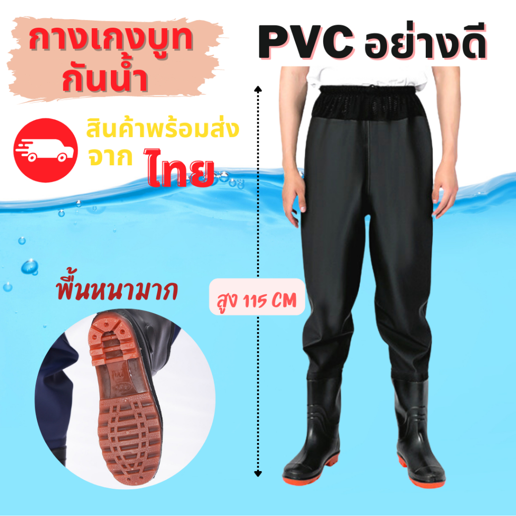 ราคาและรีวิวรองเท้าบูทกันน้ำ กางเกงบูทกันน้ำ PVC อย่างดี ไซส์ 38-47 น้ำท่วม ลุยน้ำ ทำสวน โคลนไม่ดูด