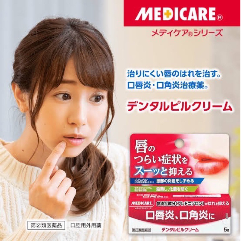 medicare-dental-pill-cream-5g-ยาทาแผลมุมปาก-ปากนกกระจอก-หรือ-แก้ริมฝีปากแห้งแตก