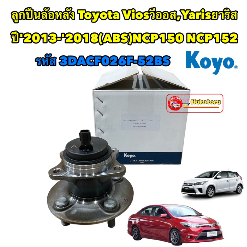 ลูกปืนล้อหลัง KOYO Toyota Vios Yaris (ABS) NCP150 NCP152 ปี14-20 รหัส ...