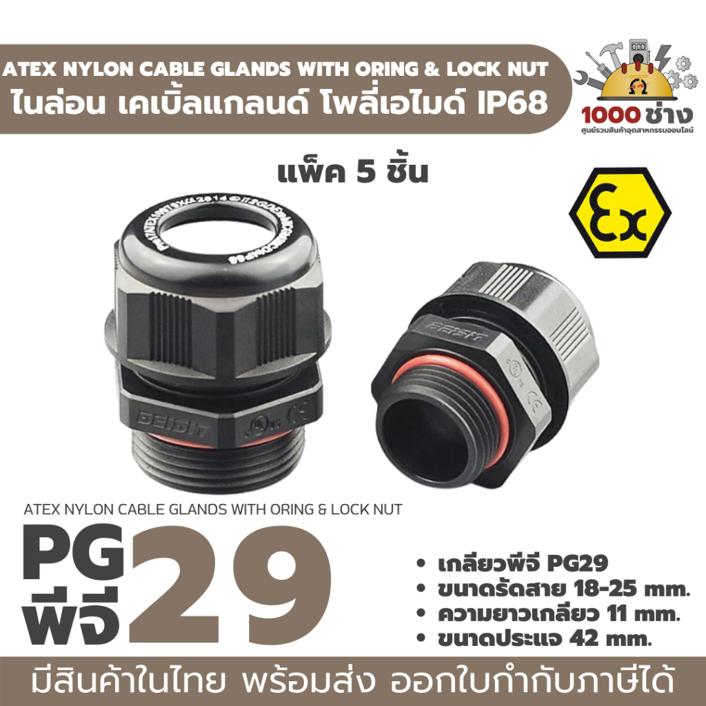 PG29 พลาสติกเคเบิ้ลแกลนด์ กันน้ำ กันระเบิด IP68 ATEX Ex (Explosion ...