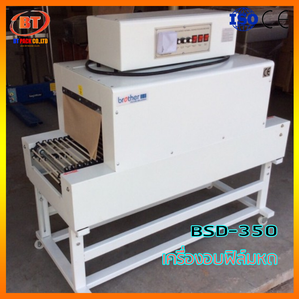 เครื่องอบฟิล์มหด-bsd-350