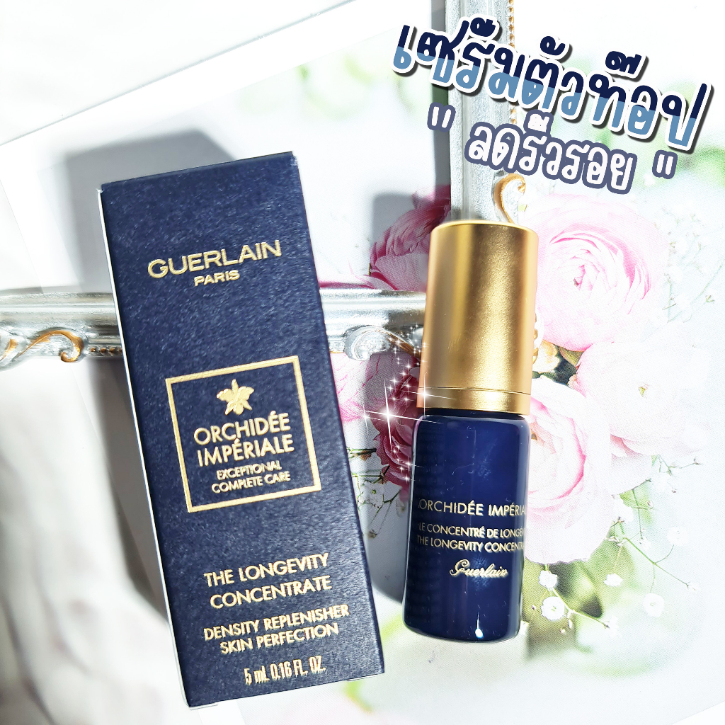 เซรั่ม-ตัวแพงสุด-guerlain-orchidee-imperiale-the-longevity-concentrate-5ml