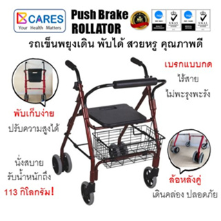 รถเข็นช่วยเดิน Rollator โรเลเตอร์ รถพยุงเดิน เบรกแบบพิเศษ ปรับระดับได้ ใช้ง่าย พับได้ นั่งได้ มาตรฐาน ISO9001