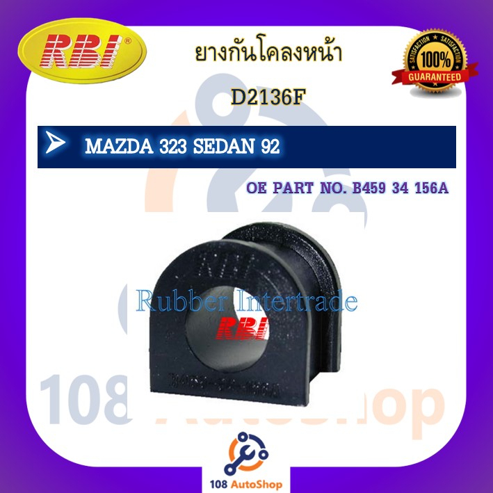 ยางกันโคลง-rbi-สำหรับรถมาสด้า323-mazda-323-sedan