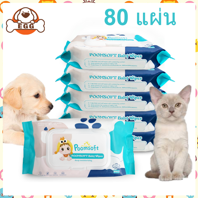 ราคาและรีวิวEGG ทิชชู่เปียก Pet wipes 80 แผ่น ผ้าเช็ดตาและหูสัตว์เลี้ยง สำหรับเช็ดสัต ว์เลี้ยง ทิชชู่เปียก ทิชชู่หมา