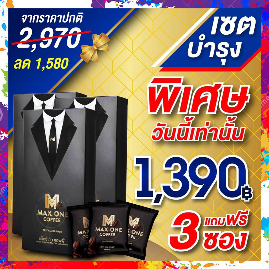 ของแท้-มีของแถมเพิ่ม-max-one-coffee-แม็กซ์วัน-คอฟฟี่-กาแฟแม็กวัน-กาแฟสำหรับผู้ชาย