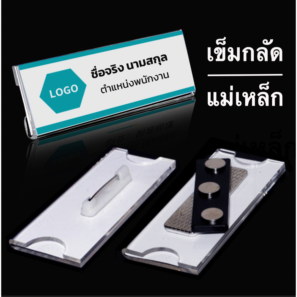 ออกใบกำกับภาษีได้ ป้ายชื่อแม่เหล็ก ป้ายแม่เหล็กติดหน้าอก ป้ายติดหน้าอก ...