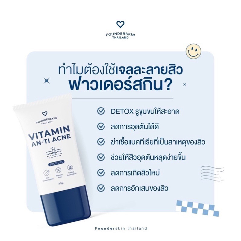 ละลายสิว-ฟาวเดอร์หลอดใหญ่-30-กรัม-เจลแต้มสิว-ลดสิวที่หลัง-ลดสิว-สิวอุดตัน-สิวอักเสบ-สิวผด-founderskin