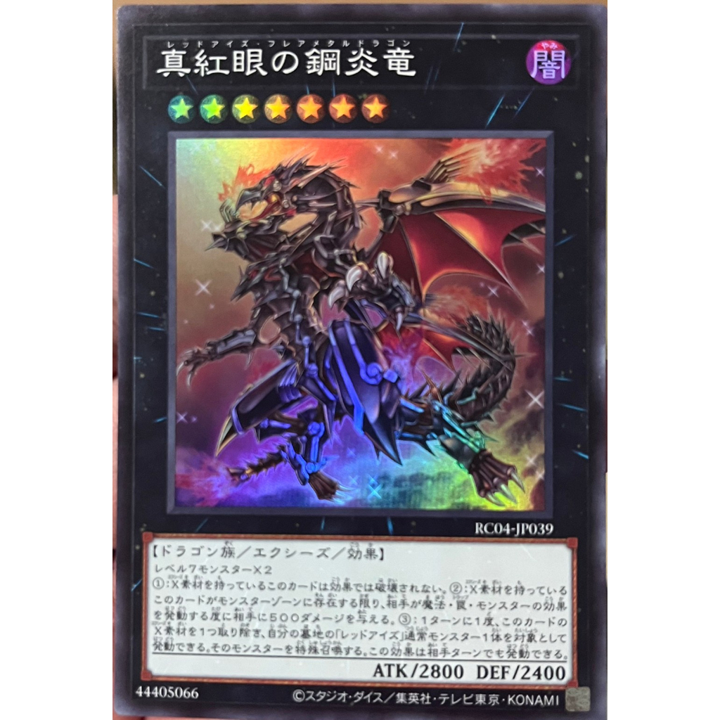yugioh-rc04-jp039-red-eyes-flare-metal-dragon-super-rare-การ์ดเกมยูกิแท้ถูกลิขสิทธิ์