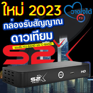 ราคาและรีวิวPSI S2X HD  รับประกัน 1ปี