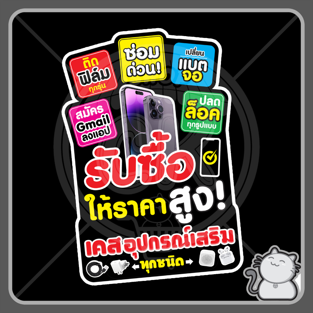 ป้ายพีพีบอร์ด-ร้านมือถือ-58