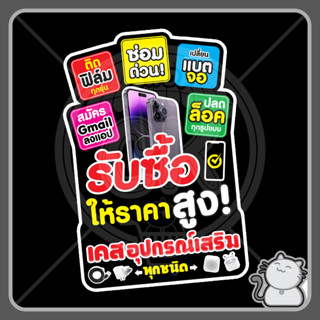 ป้ายพีพีบอร์ด ร้านมือถือ 58