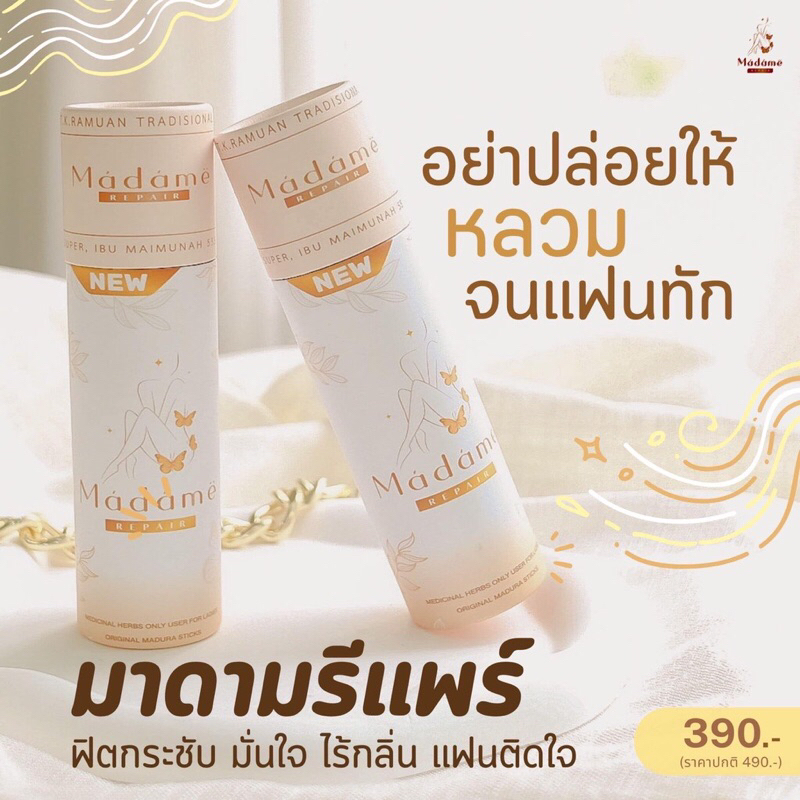 มาดามรีแพร์-madame-ยาสอด-ฟิตกระชับ-ลดตกขาว-ลดราคาพิเศษ