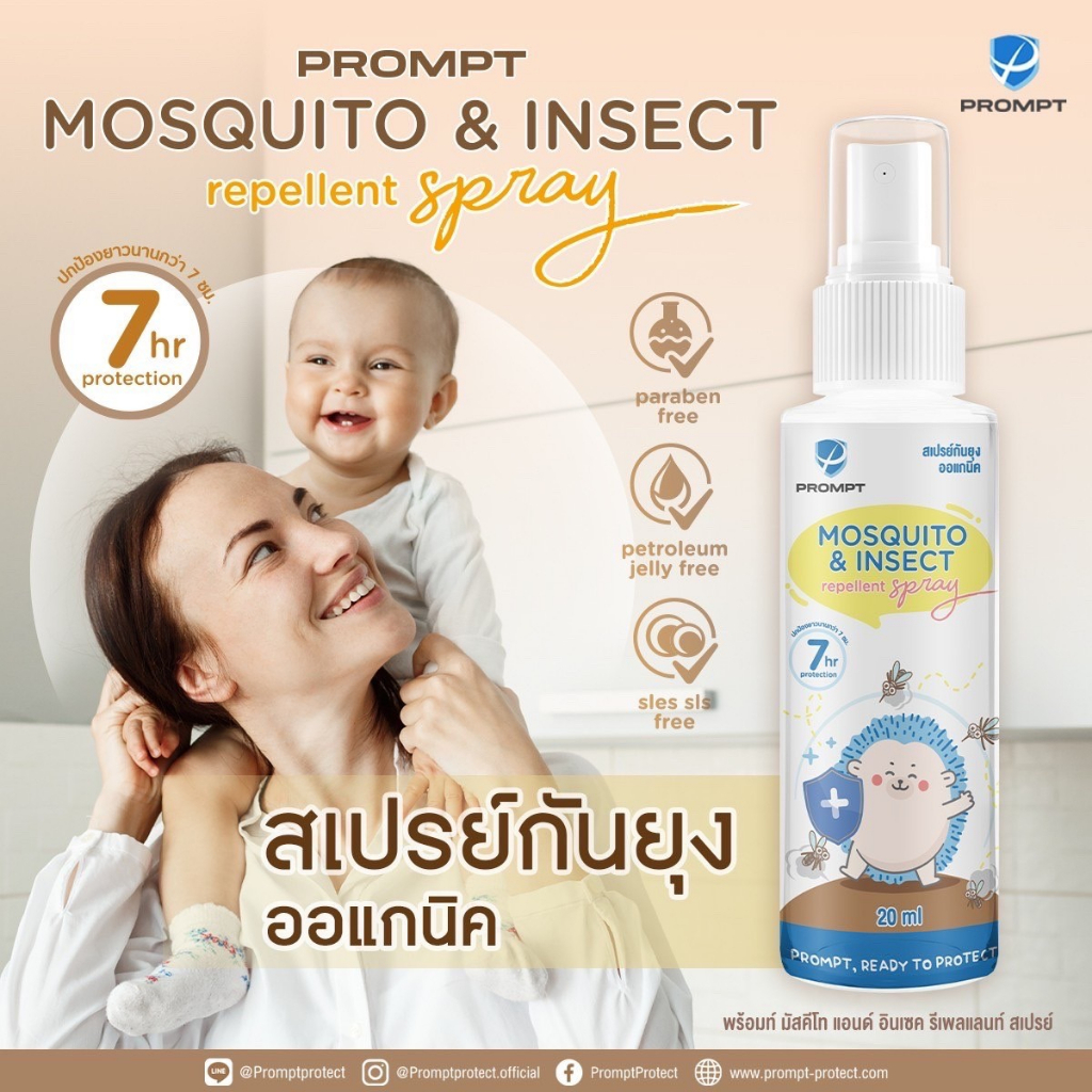 สเปรย์กันยุง-มด-แมลงสัตว์กัดต่อย-สูตรอ่อนโยนสำหรับเด็ก-prompt-mosquito-amp-insect-repellent-spray-20-ml