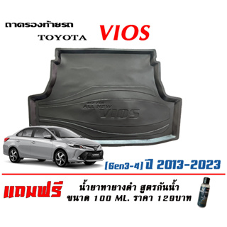 ถาดท้ายรถ ยกขอบ ตรงรุ่น Toyota  New Vios 2013-2021 (Gen3,4) (ส่ง 1-3วันถึง) ถาดวางสัมภาระ ถาดท้ายรถ
