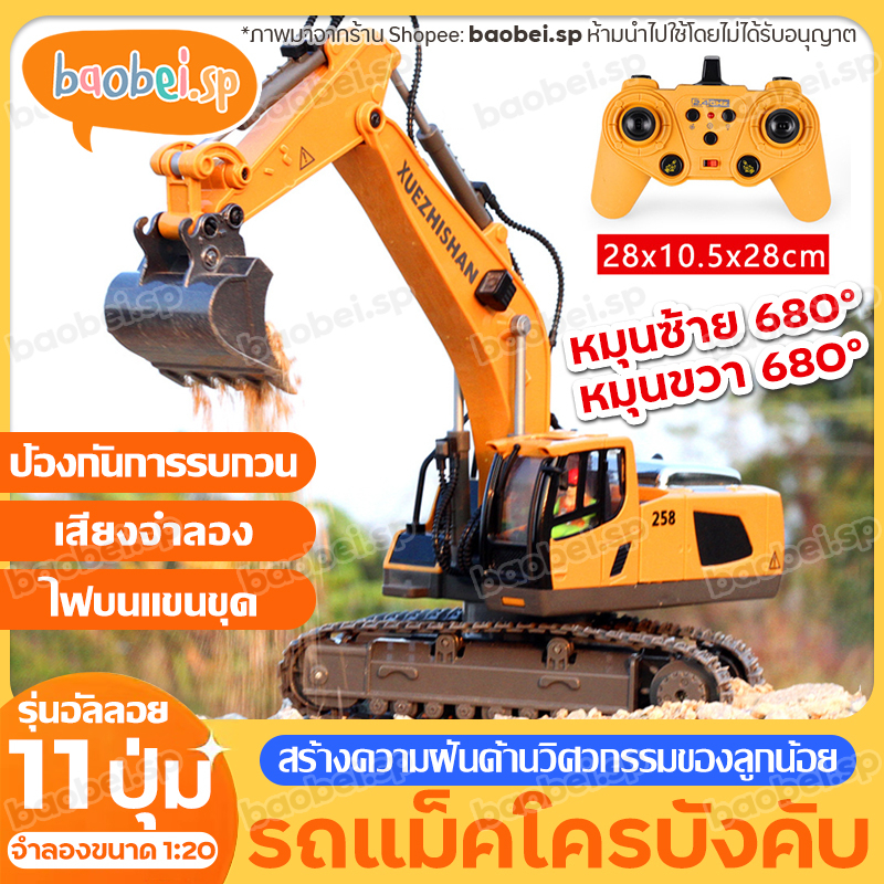 รถขุดของเล่น-11-ปุ่ม-รถขุดดินบังคับ-รถแม็คโคร-รถแม็คโครบังคับ-รถตักดินบังคับ-รถบังคับ-รถของเล่นบังคับ-รถขุดจำลอง-1-20