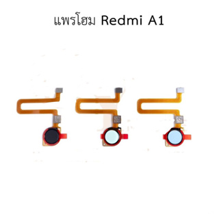 แพสแกนนิ้ว REDMI A1 ชุดแพสวิตซ์พร้อมสแกนนิ้ว REDMI A1